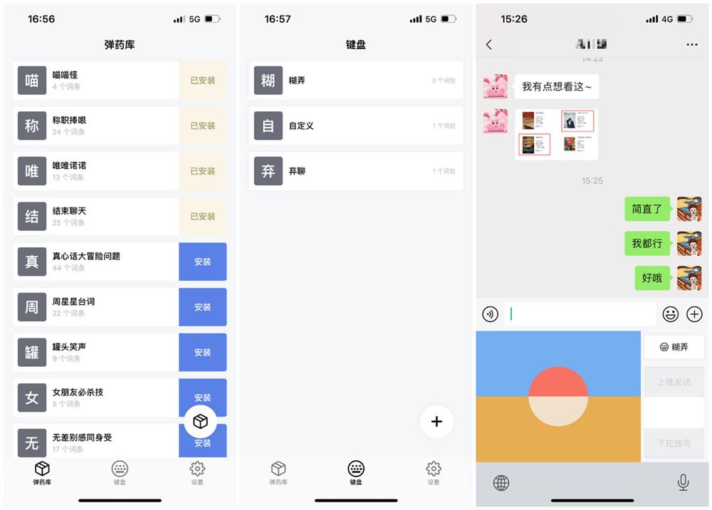 应用日推荐  抽盲盒式的聊天键盘《糊弄键盘》