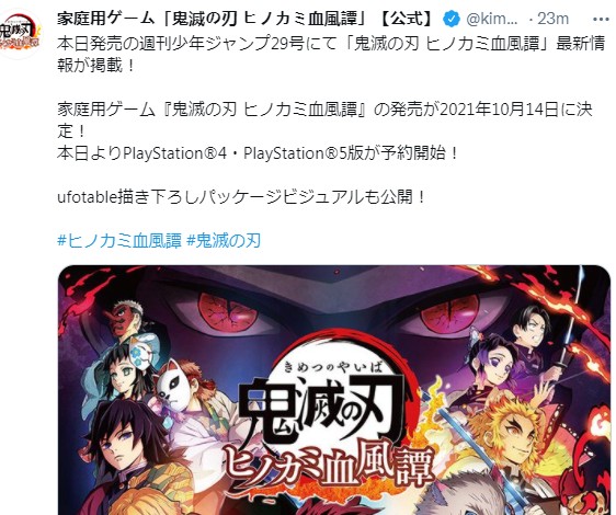 《鬼灭之刃：火神血风谭》预告片发布  将于10月14日发售