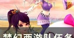 《梦幻西游》如何调整队伍出手速度 队伍各单位出手速度调整详情
