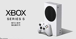 Xbox Series S性能与宣传片公开  11月10日发售