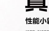 真我14发布：第四代骁龙6+标配16G内存 1799元起