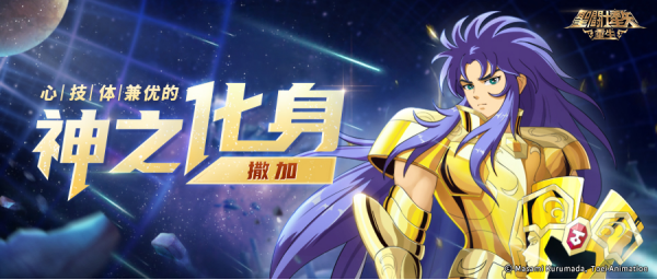 幻影重重！全方位解析《圣斗士星矢：重生》升华·撒加起源觉醒效果116.png
