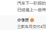 明年理想月均销量如果只有5万 李想：我就要去找工作了