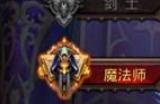 全民奇迹召唤师技能循环顺序是什么
