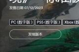 《阿凡达:潘多拉边境》预购现已开启 国区标准版348元