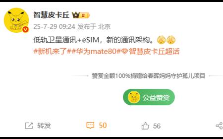 不止新麒麟芯片！曝华为Mate 80支持eSIM+低轨卫星通讯