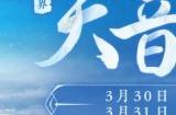 《大话西游2经典版》新服【天音玉楼】3月31日开服在即