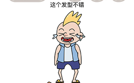 烧脑大师脑洞我最大第140关攻略  这个发型不错