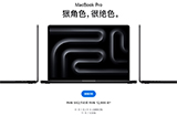 苹果新款14/16英寸MacBook Pro发布  搭载M3系列芯片