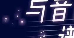 光遇2023周年音乐节有什么活动 2023周年音乐节活动详情