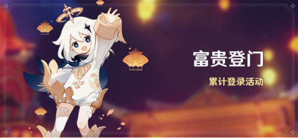 《原神》2.4版本海灯节活动今日正式开启，钟离、甘雨限时返场！1297.png