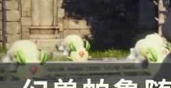 《幻兽帕鲁》随机彩蛋怎么触发 随机彩蛋事件汇总