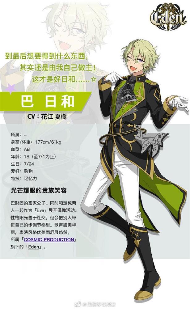 光芒耀眼的贵族笑容《偶像梦幻祭2》富家公子巴日和