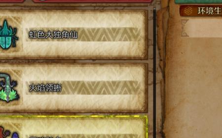 《怪物猎人：荒野》攻略——黑暗壁虎收集方法介绍