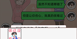 直男恋爱攻略第2-8关攻略  直男恋爱攻略2-8