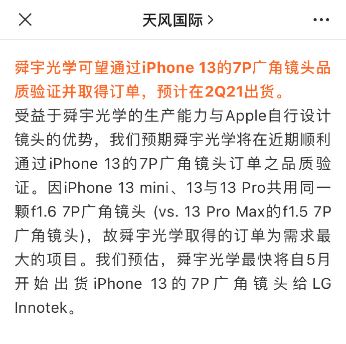 郭明錤透露新款iPhone继续升级光圈以及Pro支持120Hz.jpg