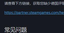 Steam德国新规 所有游戏必须具有分级才能销售