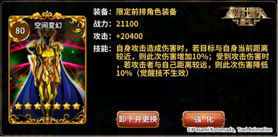 02.25《圣斗士星矢：重生》新增橙卡空间变幻效果解析118.png