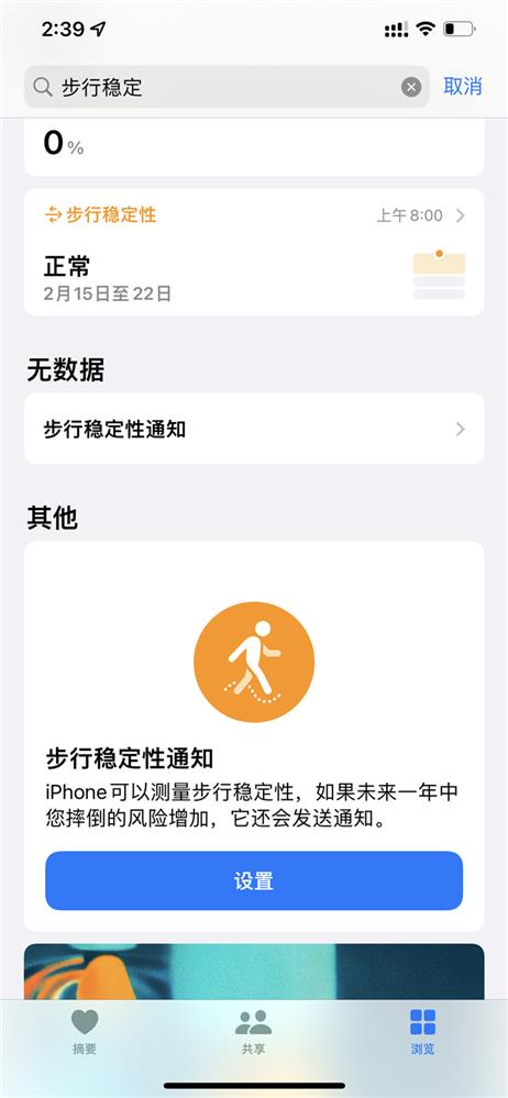 iPhone步行稳定性侦测跌倒方法3.jpg
