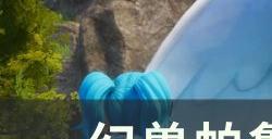 《幻兽帕鲁》快捷键是什么 快捷键一览