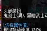 《dnf》高级装扮和普通装扮区别在哪 高级装扮和普通装扮区别详情