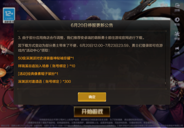 DNF手游新版本今日上线 更新还可领取特定福利1099.png