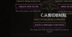 《最后纪元》创建新过滤器方法介绍