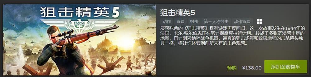 Steam开启《狙击精英》系列游戏促销  骨折价不容错过