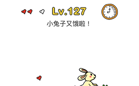 脑洞大师第127关攻略  小兔子又饿啦