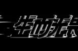 新奇特,AR 吃鸡潮流运动 LET’S PIU 确认参展 2023 ChinaJoy BTOC