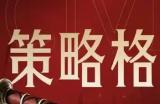 错过等半年，《世界启元》开启“半周年庆典”，今夜我们都是“启元人”