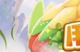 王者荣耀开启奇幻联动 蔬菜精灵联动活动攻略分享