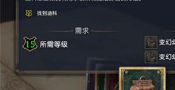 《霍格沃兹之遗》野兽怎么抓 抓捕野兽方法介绍