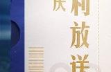 共庆盛典《第五人格》六周年庆活动持续进行中