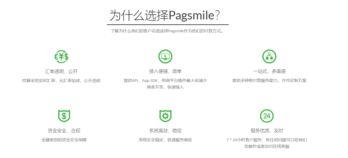 为什么选择pagsmile