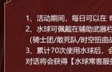 击退炎热！《洛奇英雄传》水球活动今日开启！
