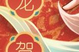《桃花源记手游》2月9日新春版本正式开启！新年，我被福利包围了！