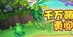 精灵萌宝贝闯关攻略精灵萌宝贝新手攻略