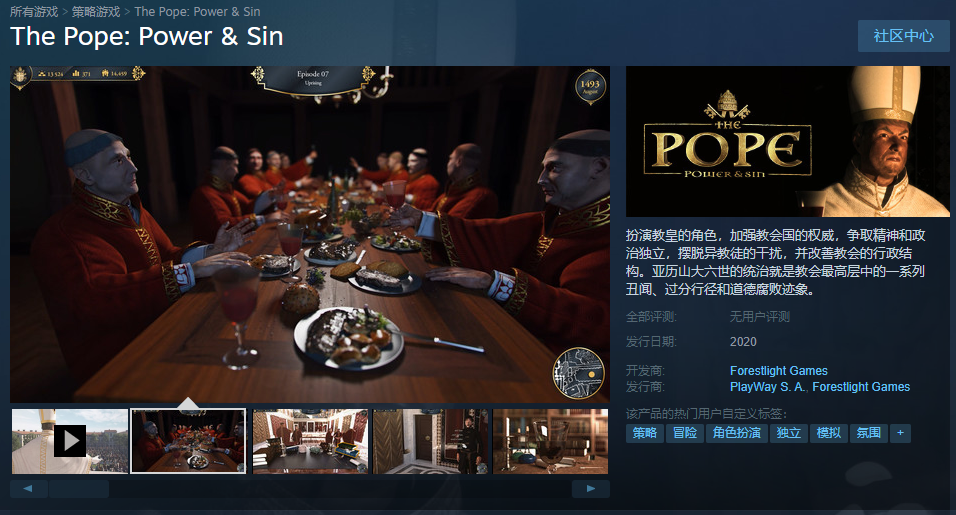 一统意大利《教皇：力量与罪恶》Steam版年内发售