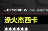 《明日方舟》涤火杰西卡会进常驻吗 涤火杰西卡常驻详情