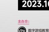 汉王友基承办数字游戏教育国际联盟年会，助力数字游戏产业可持续发展