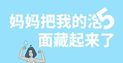 妈妈把我的泡面藏起来了5攻略  妈妈把我的泡面藏起来了5全关卡攻略大全