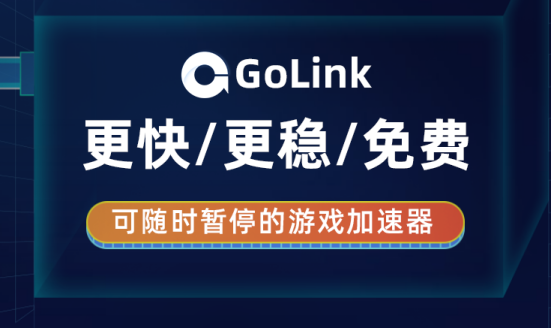 以上就是本次為您帶來的求生之路2加速器推薦,點擊下方傳送鏈接即可