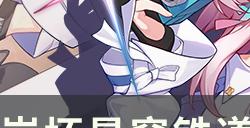 《崩坏星穹铁道》主线卡等级怎么升级 快速升级方法分享