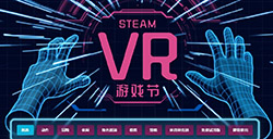 Steam开启VR游戏特卖活动多款VR游戏打折促销