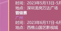 2023ChinaJoy舞艺超群 全国舞团盛典战火重燃 各赛区时间公布!