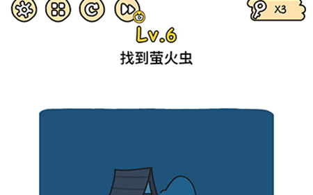 脑洞大大大第6关攻略  找到萤火虫
