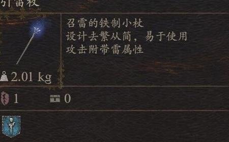 《龙之信条2》攻略——武器引雷杖怎么获得