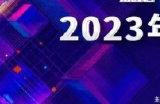 规范电竞产业秩序 打造健康多元生态——2023年度中国电竞产业年会圆满举办