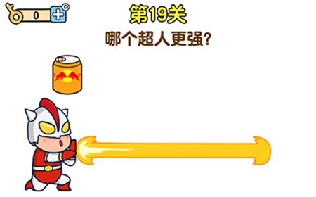 最强大脑2第19关攻略  哪个超人更强